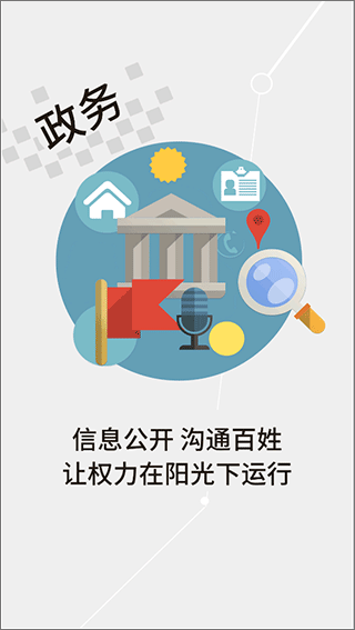 云上兴山app截图3