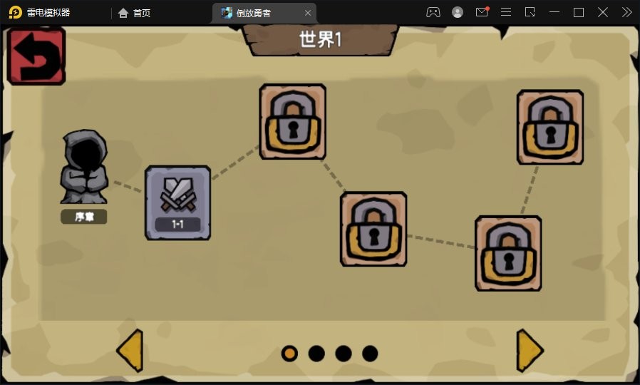 倒放勇者免广告截图1