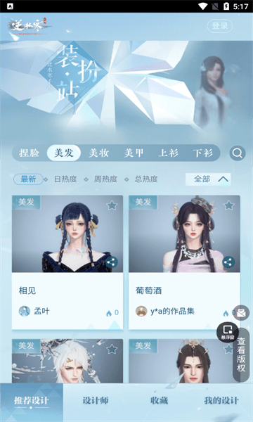逆水寒手游装扮站官方版截图4