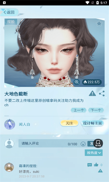 逆水寒手游装扮站官方版截图1