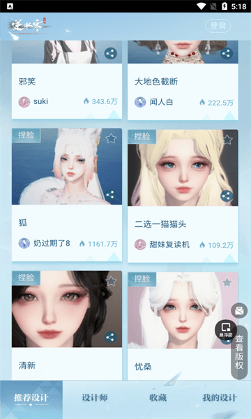 逆水寒手游装扮站官方版截图3