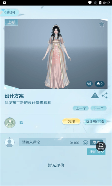 逆水寒手游装扮站官方版