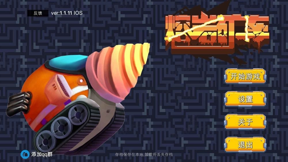 熔岩矿车最新版2024截图2