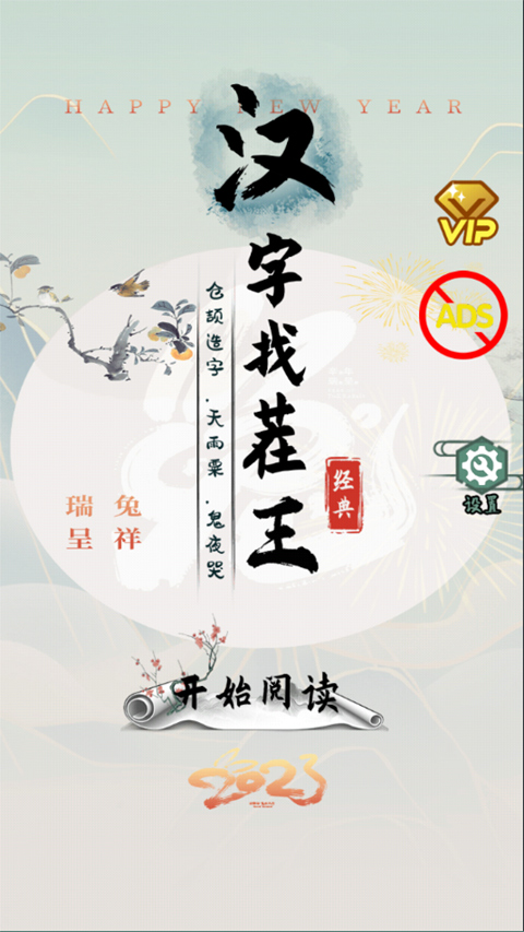 汉字找茬王最新版截图3
