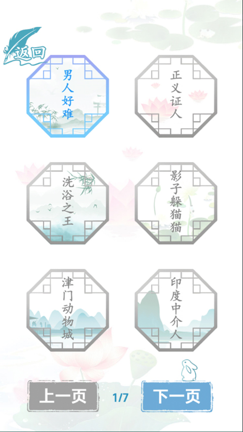 汉字找茬王最新版截图4