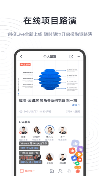 鲸准app截图3