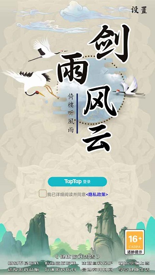剑雨风云手游截图1