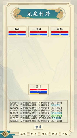 剑雨风云手游截图5