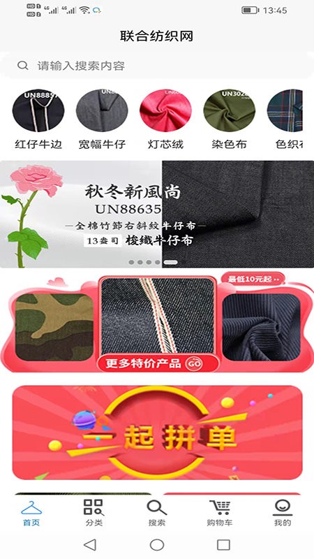 联合纺织网官方版
