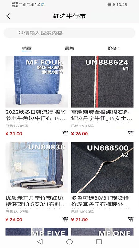 联合纺织网手机版截图1