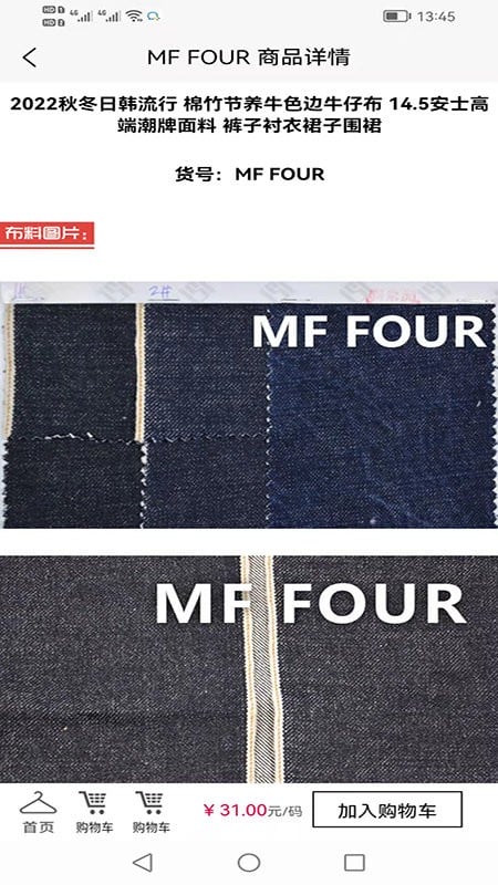 联合纺织网手机版截图2
