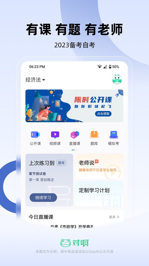 自考随身学官方版