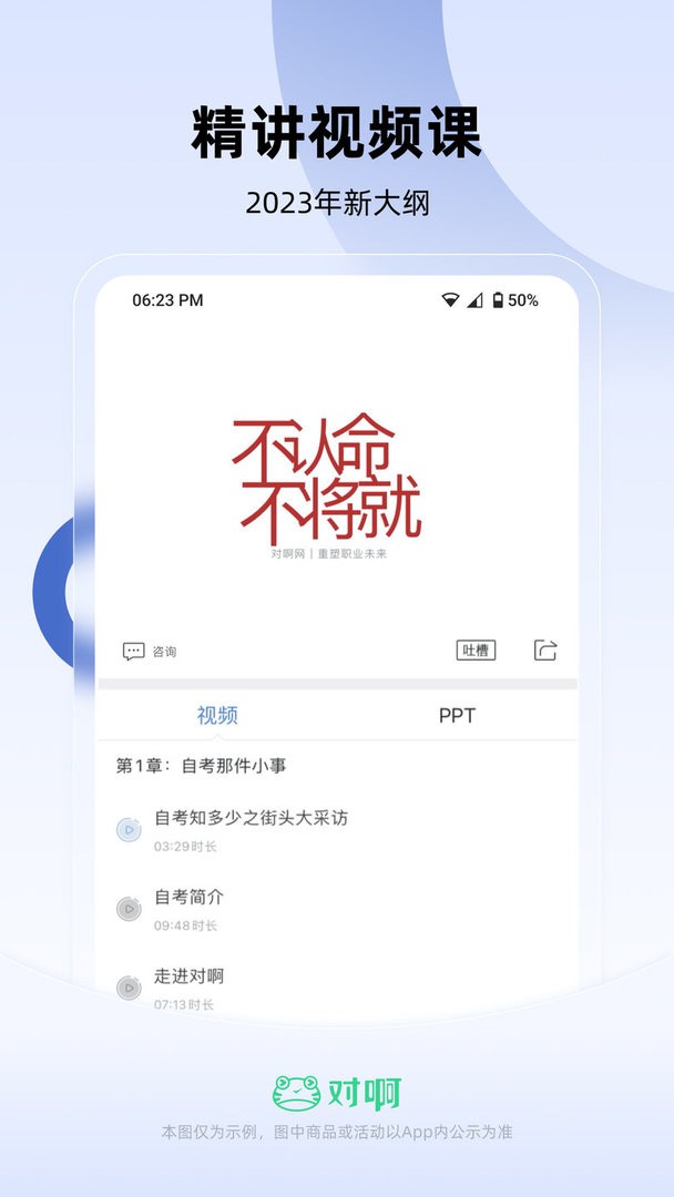 对啊自考随身学官方版截图2