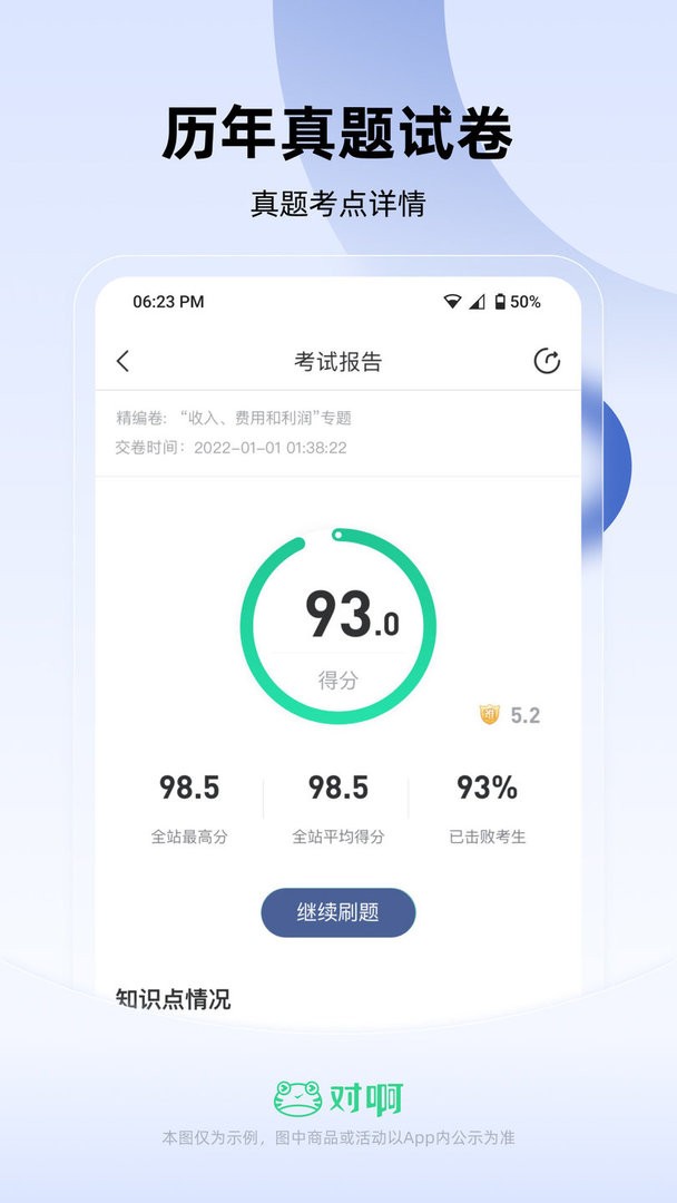 对啊自考随身学官方版截图3