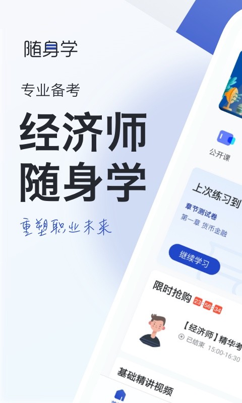 经济师随身学手机版截图2