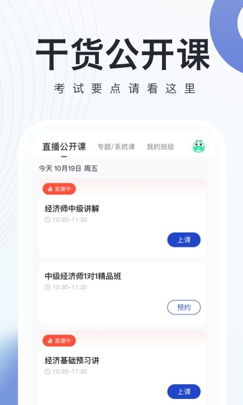 经济师随身学手机版截图3
