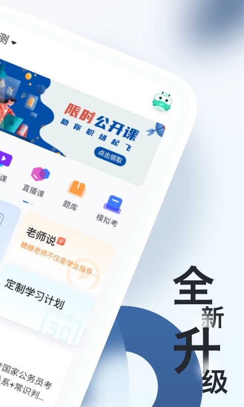 公务员随身学最新版(改名为公务员考试随身学)截图1