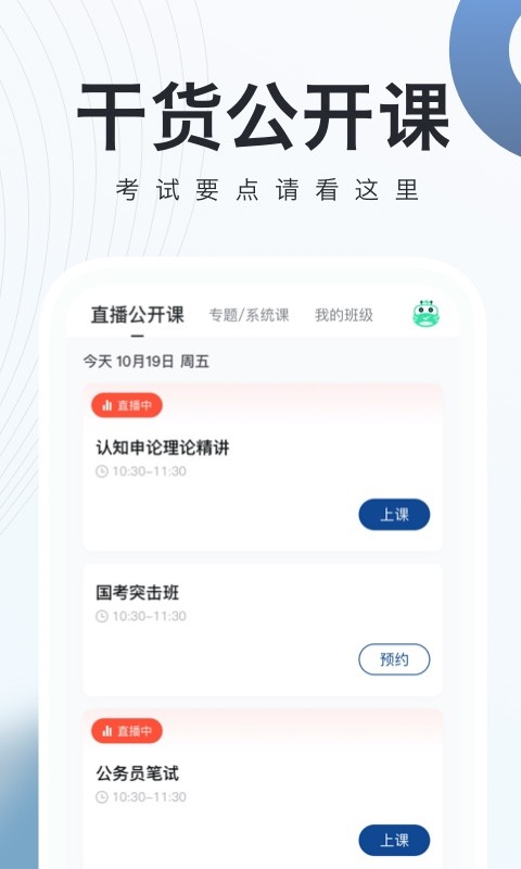 公务员随身学最新版(改名为公务员考试随身学)截图2
