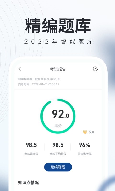 公务员随身学最新版(改名为公务员考试随身学)截图4