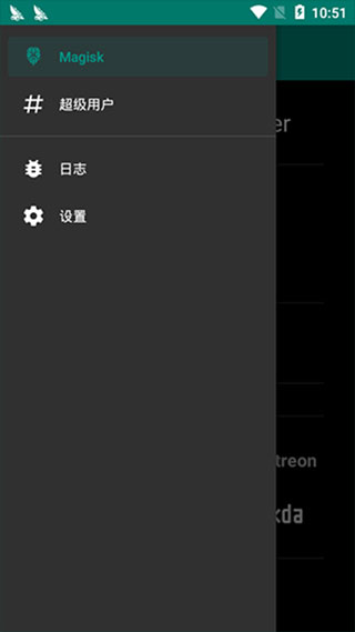 magisk面具官方最新版截图2