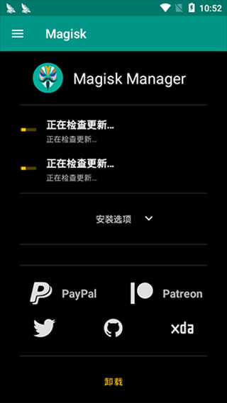 magisk面具官方最新版截图3