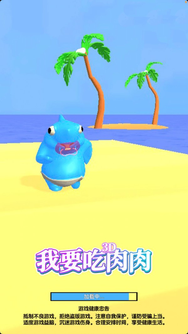 我要吃肉肉手游截图3