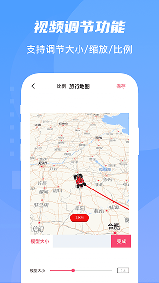 旅行足迹地图制作app截图2