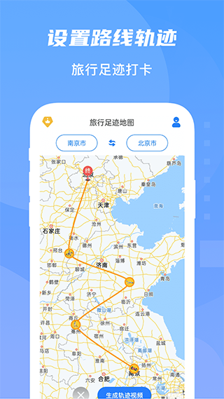 旅行足迹地图制作app截图5