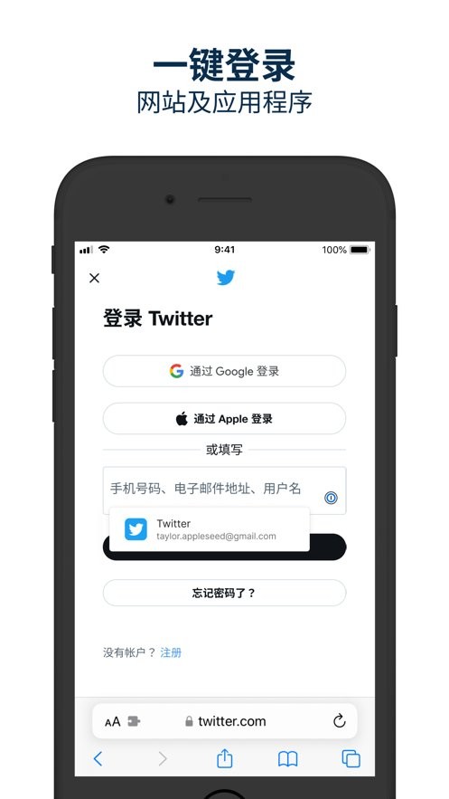 1password密码生成器截图1