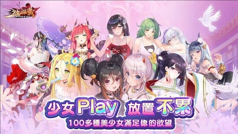 少女回战游戏官方版