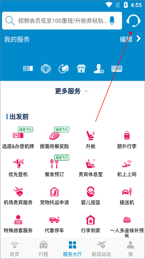南航app官方版