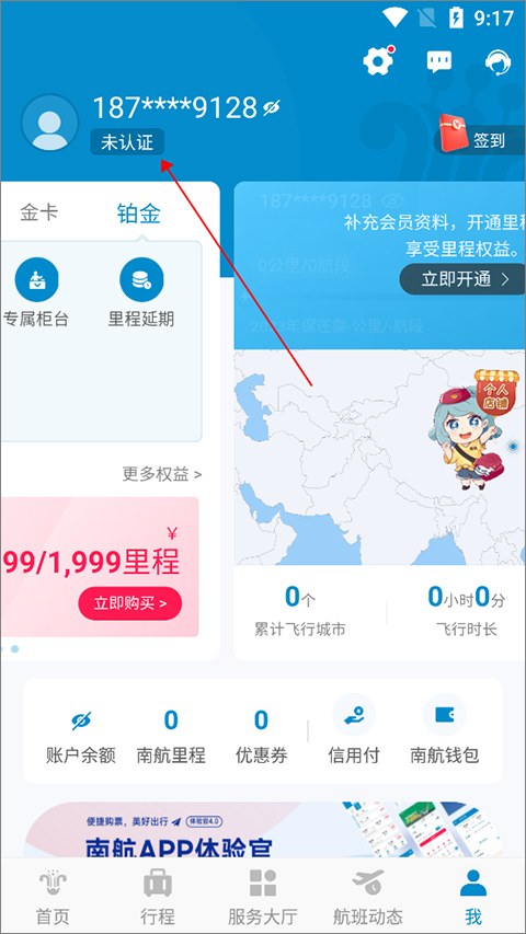 中国南方航空手机app