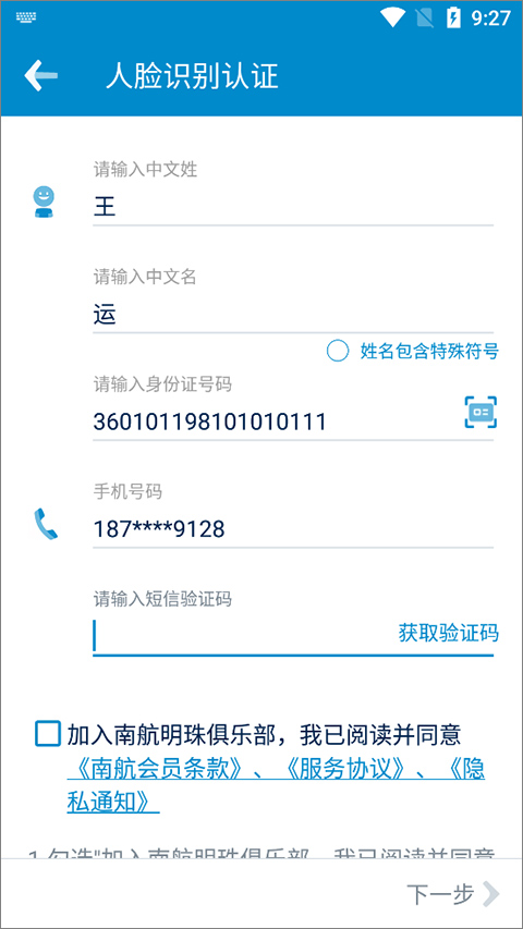 中国南方航空手机app