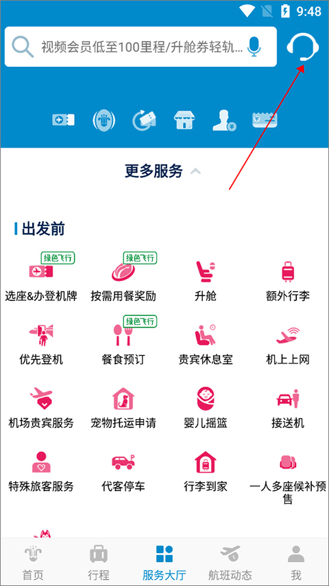 中国南方航空手机app