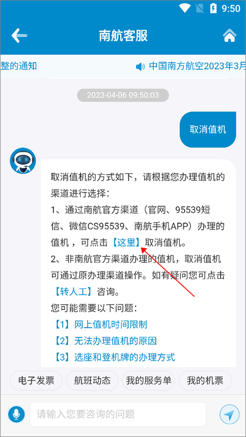 中国南方航空手机app