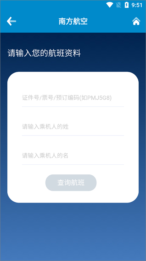 中国南方航空手机app