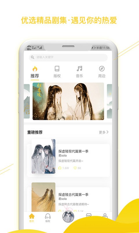 听姬app下载