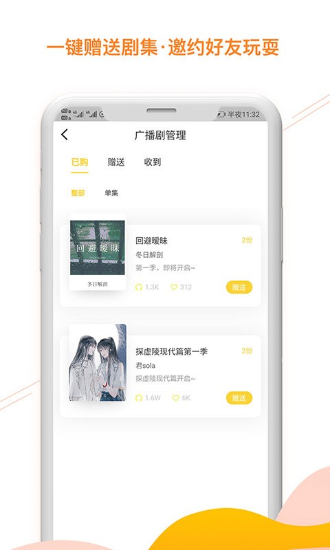 听姬周边商城截图1
