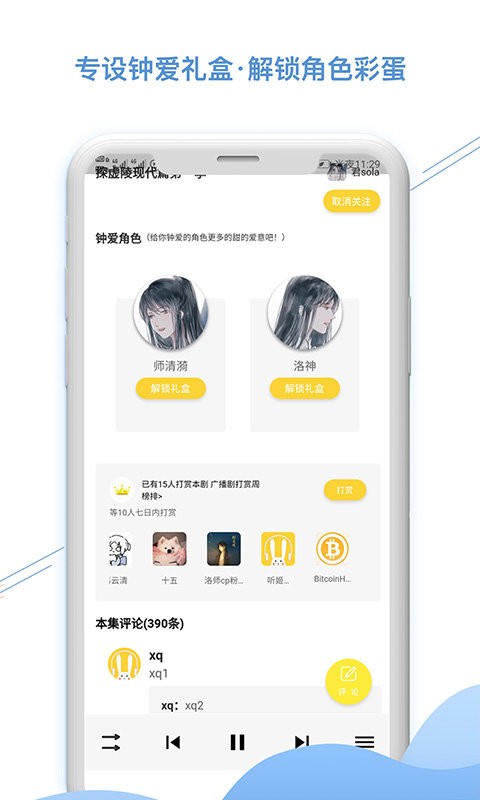 听姬周边商城截图2