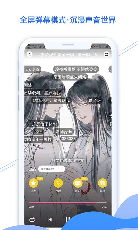 听姬周边商城截图3