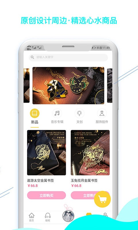 听姬周边商城截图4