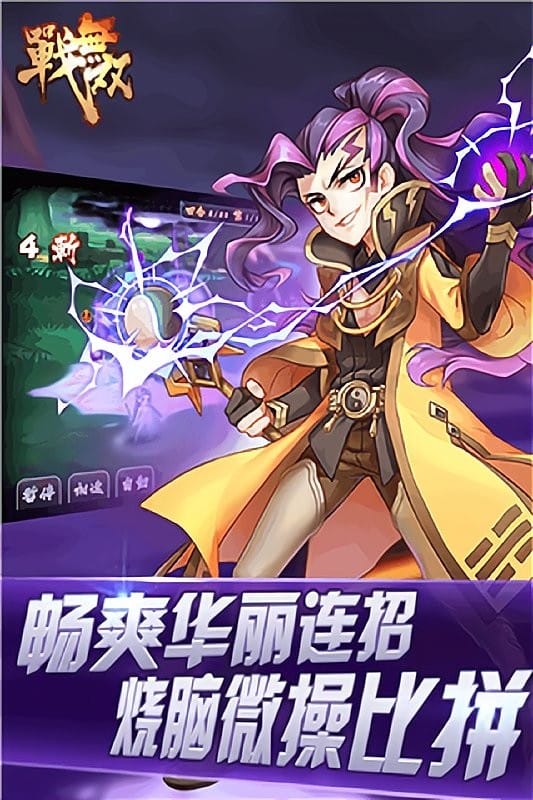战无双游戏截图1
