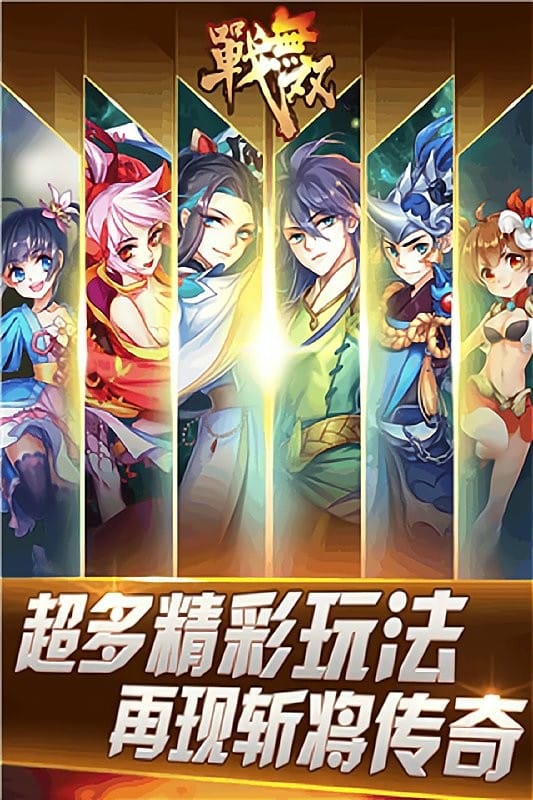 战无双游戏截图3