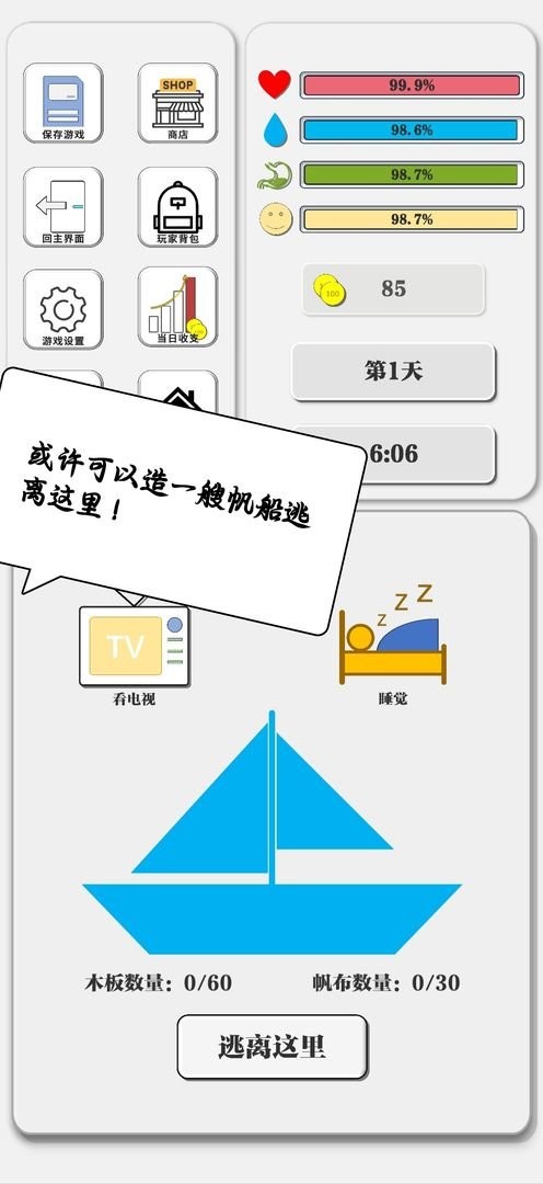 一百块钱的梦想2孤岛破解最新版