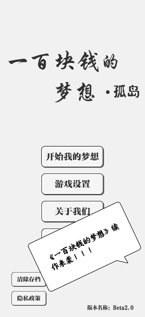 一百块钱的梦想2孤岛无限货币版截图1