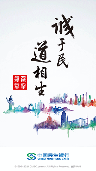 民生银行企业银行app截图1