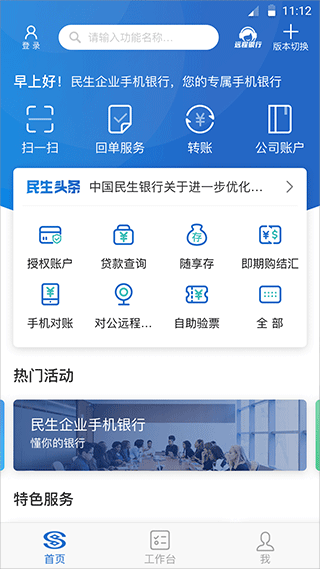 民生银行企业银行app截图2