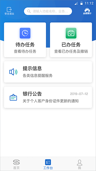 民生银行企业银行app截图3