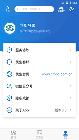 民生银行企业银行app截图4