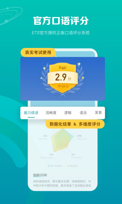 托福考满分app截图4